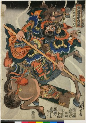 Japanese Print "Tsuzoku Suikoden Goketsu Hyakuhachi-nin no Hitori" by Utagawa Kuniyoshi, 歌川国芳 (Utagawa Kuniyoshi (歌川国芳))