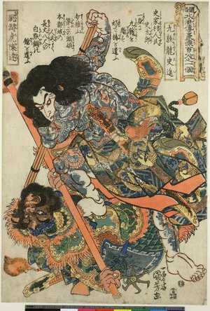 Utagawa Kuniyoshi: Kyumonryu Shishin, Chokanko Chintatsu 九紋龍史 