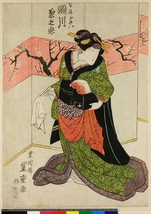 Utagawa Toyoshige: Segawa Kiku-no-jo Okiwa - British Museum
