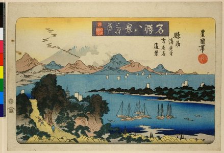 歌川豊重: Miho rakugan Suruga Kiyomi-dera Yoshiwara enkei / Meisho Hakkei - 大英博物館
