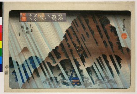歌川豊重: Oyama ya-u / Meisho Hakkei - 大英博物館
