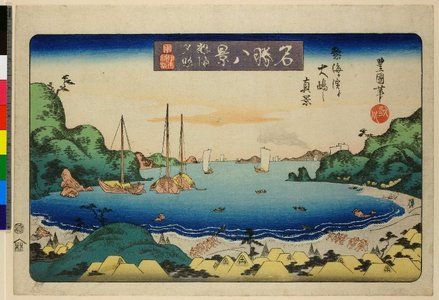 歌川豊重: Atami sekisho Atami no hama yori Oshima shinkei / Meisho Hakkei - 大英博物館