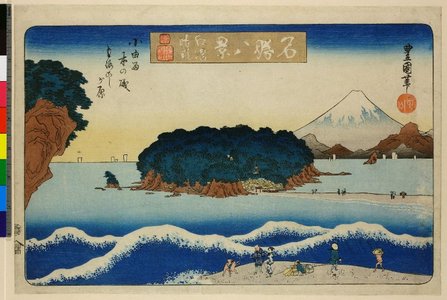 歌川豊重: Enoshima seiran / Meisho Hakkei - 大英博物館