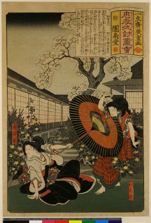Utagawa Hiroshige: Chuko Adauchi Zue - British Museum