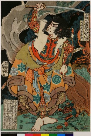 Utagawa Kuniyoshi: Honchi Suikoden Goketsu Hatsu-Hyakunin no Hitori - British Museum