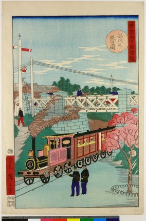 三代目歌川広重: Shinagawa no tetsudo zu (Picture of the Railway at Shinagawa) / Tokyo-fuka jiman-kyo - 大英博物館