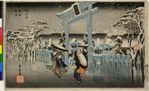 Utagawa Hiroshige: Gion-sha setchu / Kyoto Meisho no uchi - British Museum
