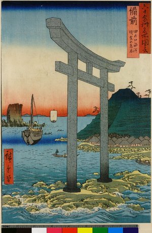 Utagawa Hiroshige: Bizen Tanokuchi kaihin Yuga-yama torii / Rokuju-yo Shu Meisho Zue - British Museum