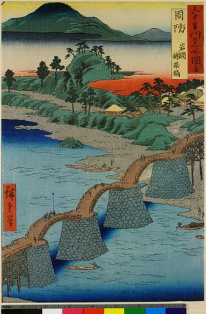 歌川広重: Suo Iwakuni Kintai-bashi / Rokuju-yo Shu Meisho Zue - 大英博物館