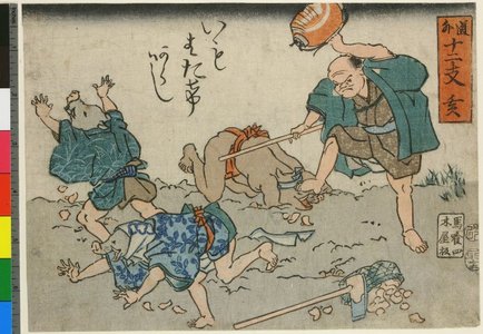 Utagawa Kuniyoshi: I imo-hatake arashi / Gedo juni-shi - British Museum