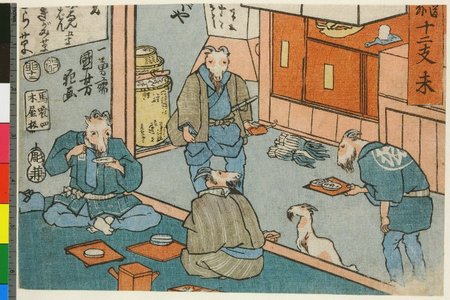 Utagawa Kuniyoshi: Hitsuji / Gedo juni-shi - British Museum