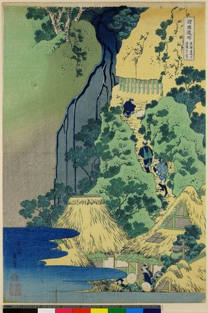 葛飾北斎: Tokaido Sakanoshita Kiyotaki Kannon / Shokoku taki-meguri - 大英博物館