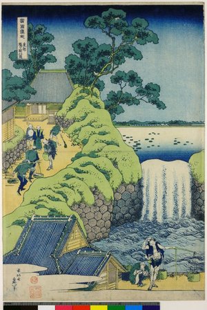 Katsushika Hokusai: Toto Aoi-ga-oka no taki 東都葵ヶ岡の瀧 / Shokoku Taki-meguri 諸国瀧廻り - British Museum