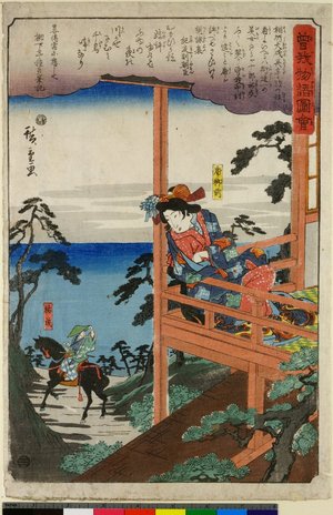 Utagawa Hiroshige: Soga Monogatari Zue - British Museum