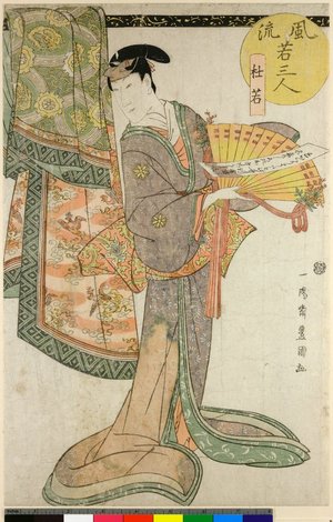 Utagawa Toyokuni I: Furyu waka sanjin (Fashionable Three Youths) - British Museum