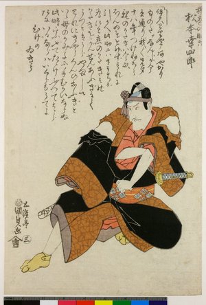 歌川国貞: Matsumoto Koshiro as Agemaki no Sukeroku 松本幸四郎の揚巻の助六 - 大英博物館
