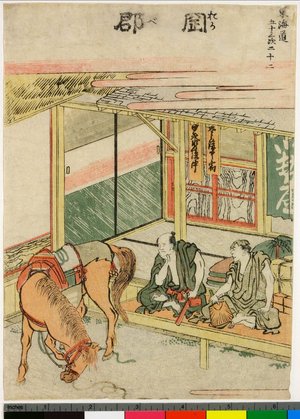 Katsushika Hokusai, 葛飾北斎 (Katsushika Hokusai (葛飾北斎))による浮世絵「No 22 Okabe / Tokaido gojusan-tsugi」