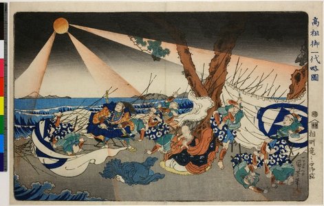 歌川国芳: Soshu Tatsu-no-kuchi / Koso Go-Ichidai Ryaku-zu - 大英博物館