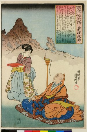 Utagawa Kuniyoshi, 歌川国芳 (Utagawa Kuniyoshi (歌川国芳))による浮世絵「No 21 Sosei Hoshi / Hyakunin Isshu no uchi」