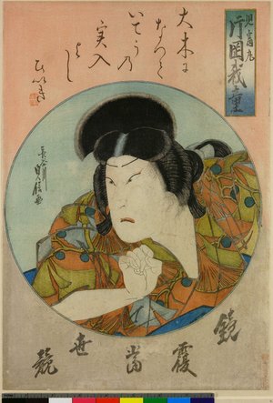 Hasegawa Sadanobu: Kagami-buta tosei kurabe - 大英博物館