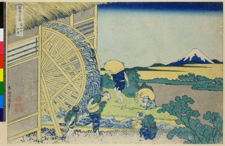 葛飾北斎: Onden no mizuguruma / Fugaku Sanju Rokkei - 大英博物館