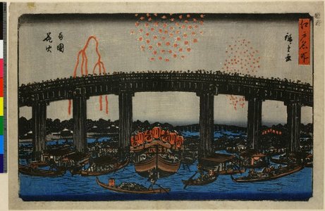 Japanese Print "Ryogoku hanabi / Edo Meisho" by Utagawa Hiroshige, 歌川広重 (Utagawa Hiroshige (歌川広重))