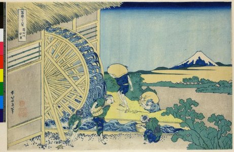 Katsushika Hokusai: Onden no suisha 隠田乃水車 (Waterwheel at Onden) / Fugaku sanju-rokkei 冨嶽三十六景 (Thirty-Six Views of Mt Fuji) - British Museum