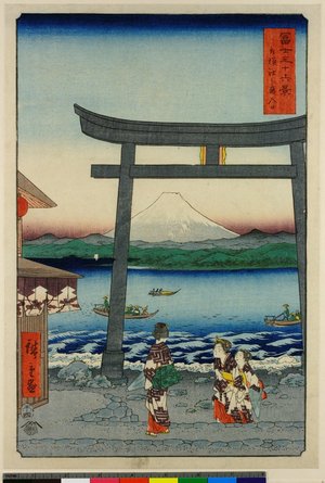 Utagawa Hiroshige: Sagami Enoshima iri-guchi / Fuji Sanju Rokkei - British Museum
