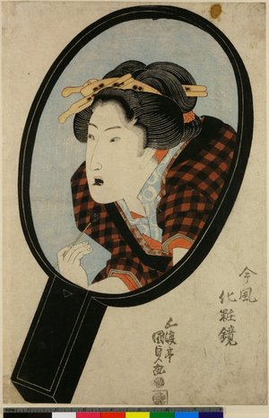 Japanese Print "Kinfu Kesho Kagami" by Utagawa Kunisada, 歌川国貞 (Utagawa Kunisada (歌川国貞 Toyokuni III))