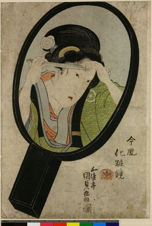 Utagawa Kunisada, 歌川国貞 (Utagawa Kunisada (歌川国貞 Toyokuni III))による浮世絵「Kinfu Kesho Kagami」