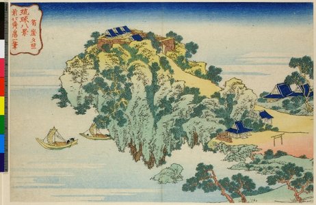 Katsushika Hokusai: Jungai sekisho / Ryukyu Hakkei - British Museum