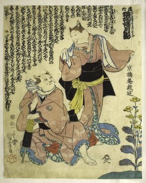 歌川国芳: (Michiyuki) nekoyanagi sakari no tsukikage - 大英博物館