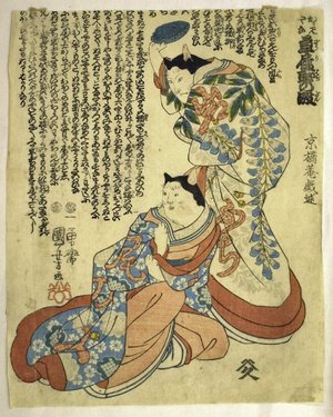 Japanese Print "(Kagamiyama) zori-hachi no dan" by Utagawa Kuniyoshi, 歌川国芳 (Utagawa Kuniyoshi (歌川国芳))