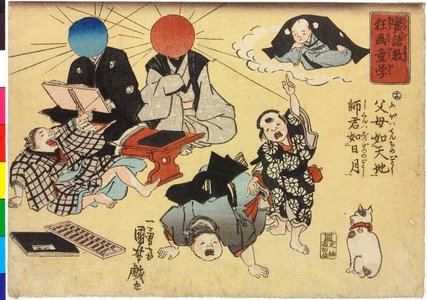 Aritaya Seiemon: no. 14, no. 15 / Jitsugo-kyo kyoga dogaku 實語教狂画動学 (Crazy Pictures for Children, to Educate them about True Sayings) - British Museum