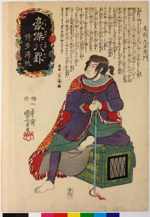 Japanese Print "Hakata kihan 博多帰帆 (Returning Boats at Hakata) / Goketsu hakkei 豪傑八罫 (Heroes for the Eight Views)" by Utagawa Kuniyoshi, 歌川国芳 (Utagawa Kuniyoshi (歌川国芳))