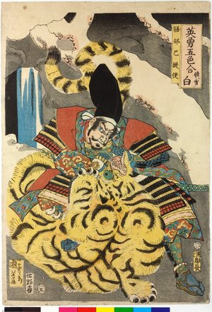 Japanese Print "Shiroi: Kashiwade no Hanoshi 白,部使 (White: Kashiwade no Hanoshi) / Eiyu goshiki awase 英勇五色合 (Heroes Matched to Five Colours)" by Utagawa Kuniyoshi, 歌川国芳 (Utagawa Kuniyoshi (歌川国芳))