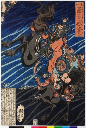 歌川国芳: Tsuzoku sangokushi eiyu no ichinin 通俗三国志英雄上壹人 (Heroes of the Popular History of the Three Kingdoms) - 大英博物館
