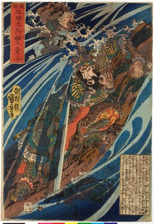 Utagawa Kuniyoshi: Tsuzoku sangokushi eiyu no ichinin 通俗三国志英雄上壹人 (Heroes of the Popular History of the Three Kingdoms) - British Museum