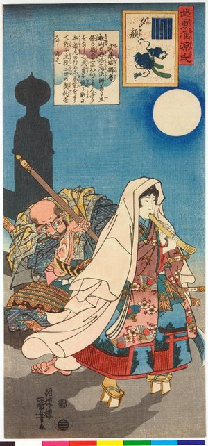 Utagawa Kuniyoshi: Yugao 夕顔 (Evening Faces) / Buyu nazorae Genji 武勇准源氏 (Heroic Comparisons for the Chapters of Genji) - British Museum