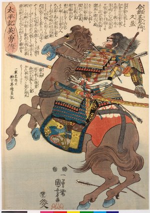 Utagawa Kuniyoshi: no. 43 Aigo Gozaemon Hisamitsu 合郷基匕エ門久盈 / Taiheiki eiyuden 太平記英勇傳 (Heroes of the Great Peace) - British Museum