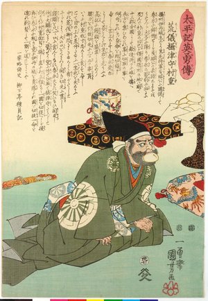 Utagawa Kuniyoshi: no. 27 Aragi Settsu-no-kami Murashige 荒儀攝津守村重 / Taiheiki eiyuden 太平記英勇傳 (Heroes of the Great Peace) - British Museum