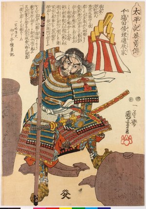 Utagawa Kuniyoshi: Chibata Shuri-no-shin Tatsuie 千場田修理進辰家 / Taiheiki eiyuden 太平記英勇傳 (Heroes of the Great Peace) - British Museum