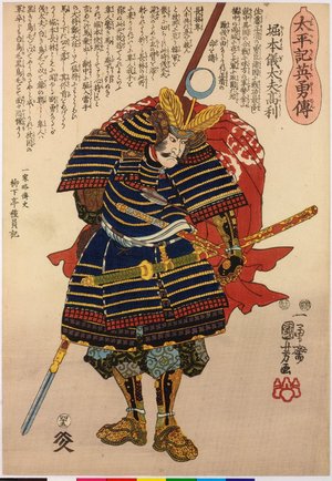 Utagawa Kuniyoshi: no. 45 Horimoto Gidayu Takatoshi 堀本儀太夫高利 / Taiheiki eiyuden 太平記英勇傳 (Heroes of the Great Peace) - British Museum