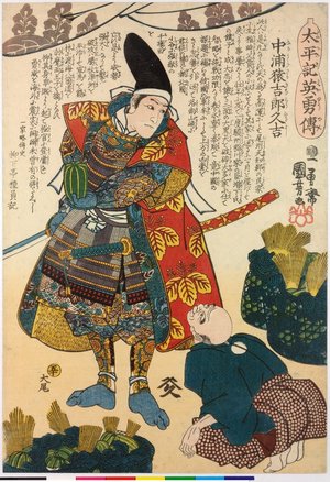 Utagawa Kuniyoshi: no. 50 Nakaura Sarukichiro Hisayoshi 中浦猿吉郎久吉 / Taiheiki eiyuden 太平記英勇傳 (Heroes of the Great Peace) - British Museum