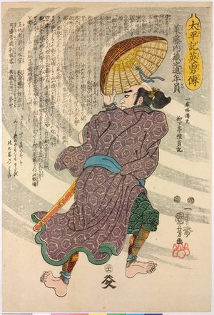 Utagawa Kuniyoshi: no. 36 Saito Kuranoshin Toshikazu 菜籐内藏之進年員 / Taiheiki eiyuden 太平記英勇傳 (Heroes of the Great Peace) - British Museum