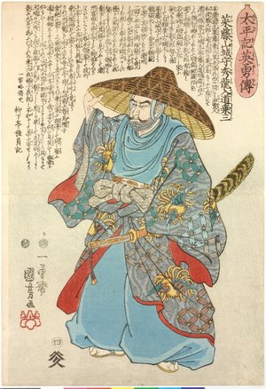 Utagawa Kuniyoshi: no. 4 Saito Yamashiro-no-kami Hidetatsu Nyudo Josan 菜籐山城守秀龍入道乗三 / Taiheiki eiyuden 太平記英勇傳 (Heroes of the Great Peace) - British Museum