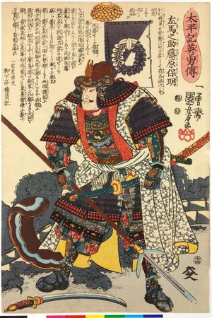 Utagawa Kuniyoshi: no. 24 Sama-no-suke Fujiwara no Yasuakira 左馬之助藤原保明 / Taiheiki eiyuden 太平記英勇傳 (Heroes of the Great Peace) - British Museum