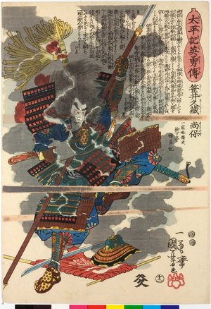 Utagawa Kuniyoshi: no. 12 Sasai Kyuzo Masayasu 笹井久藏尚保 / Taiheiki eiyuden 太平記英勇傳 (Heroes of the Great Peace) - British Museum