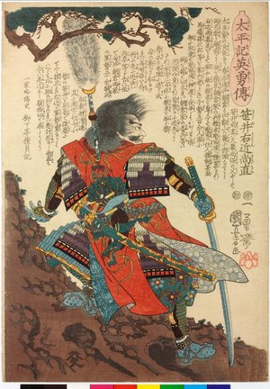 Utagawa Kuniyoshi: Sasai Ukon Masanao 笹井右近尚直 / Taiheiki eiyuden 太平記英勇傳 (Heroes of the Great Peace) - British Museum