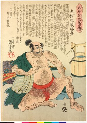 Utagawa Kuniyoshi: no. 32 Shimura Masazo Katsutoyo 志村政蔵勝豊 / Taiheiki eiyuden 太平記英勇傳 (Heroes of the Great Peace) - British Museum